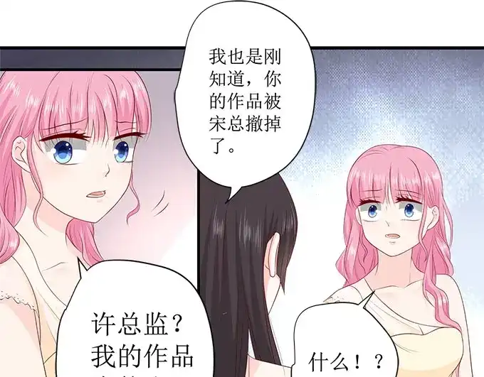 《帝少别太猛》第239话 你应该感谢我 第6页