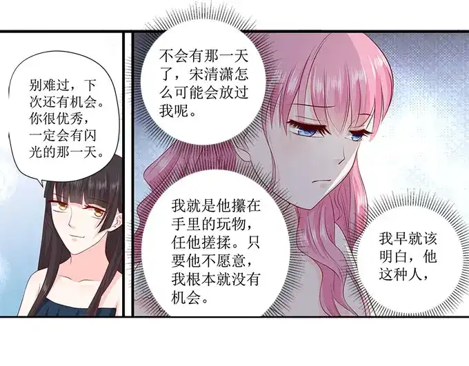 《帝少别太猛》第239话 你应该感谢我 第10页