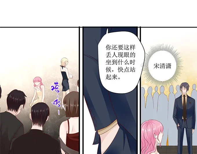 《帝少别太猛》第239话 你应该感谢我 第22页