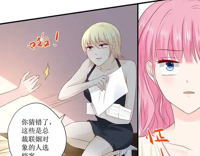《帝少别太猛》第239话 你应该感谢我 第20页