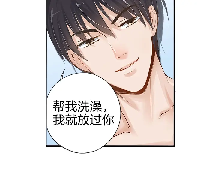 《帝少别太猛》第24话 开始洗澡吧！ 第6页