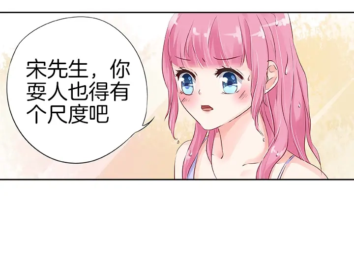 《帝少别太猛》第24话 开始洗澡吧！ 第27页