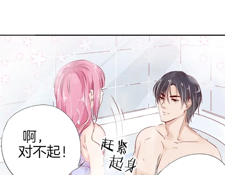 《帝少别太猛》第24话 开始洗澡吧！ 第25页