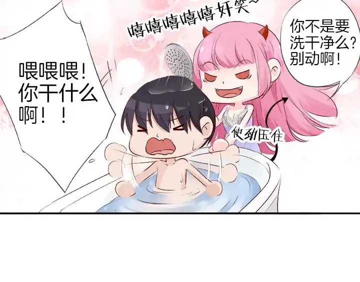 《帝少别太猛》第24话 开始洗澡吧！ 第40页