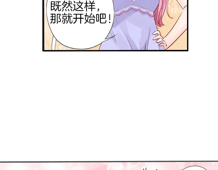 《帝少别太猛》第24话 开始洗澡吧！ 第39页