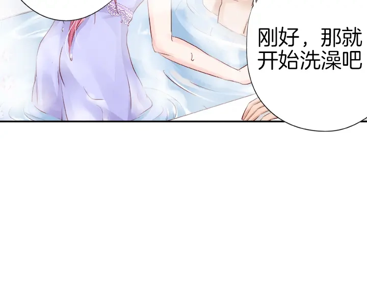 《帝少别太猛》第24话 开始洗澡吧！ 第26页