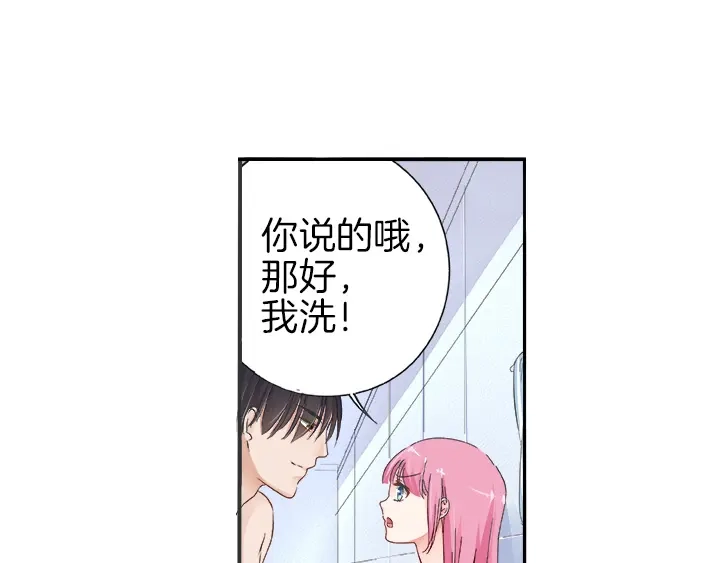 《帝少别太猛》第24话 开始洗澡吧！ 第8页