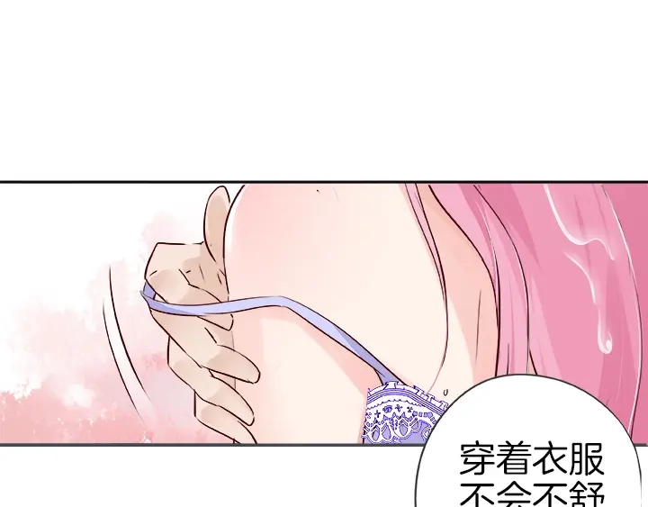 《帝少别太猛》第24话 开始洗澡吧！ 第32页