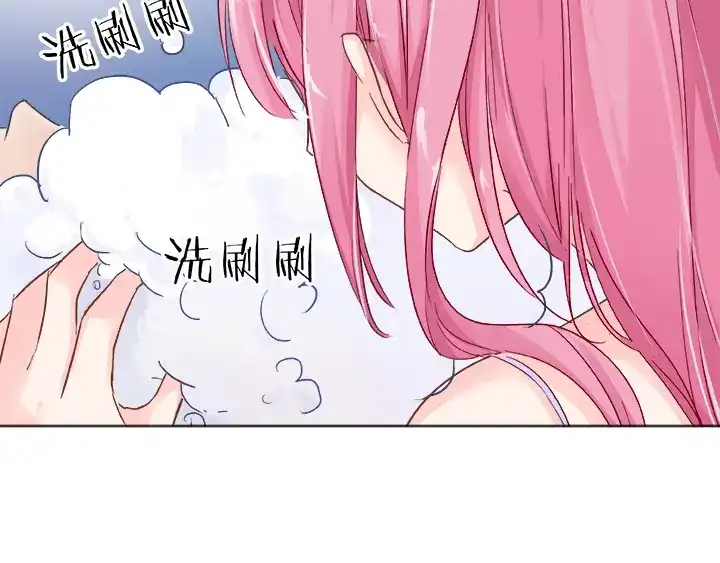 《帝少别太猛》第24话 开始洗澡吧！ 第14页