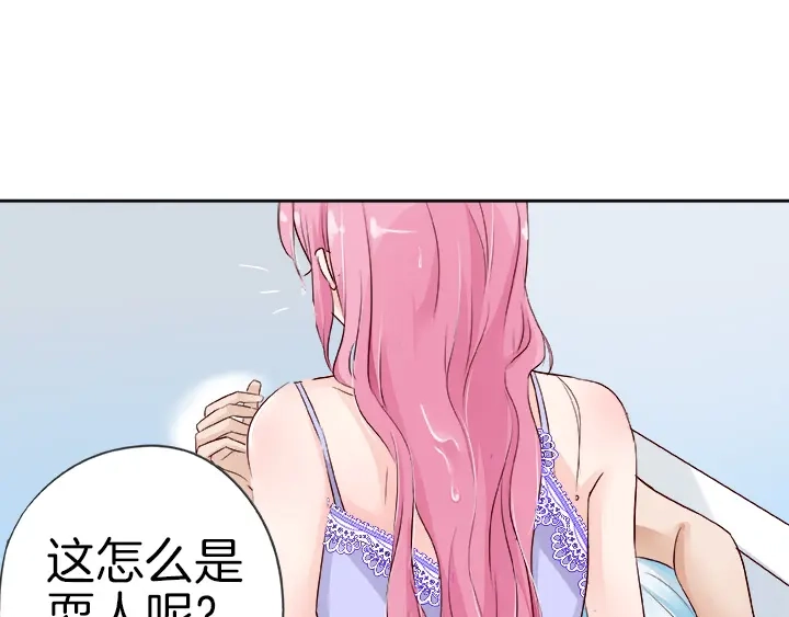《帝少别太猛》第24话 开始洗澡吧！ 第29页