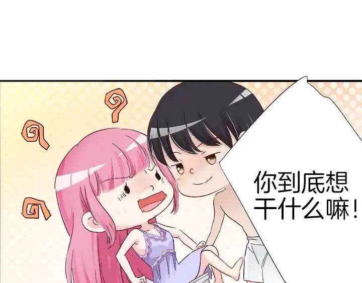《帝少别太猛》第24话 开始洗澡吧！ 第4页