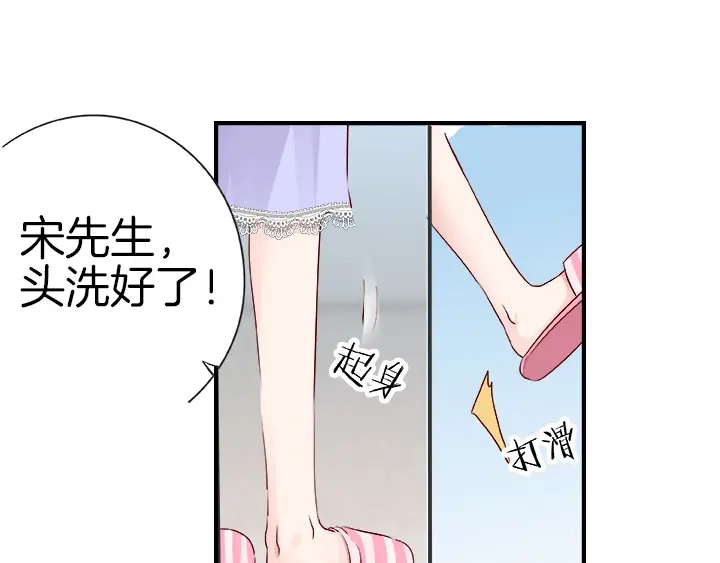《帝少别太猛》第24话 开始洗澡吧！ 第21页