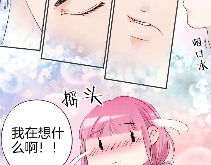 《帝少别太猛》第24话 开始洗澡吧！ 第17页