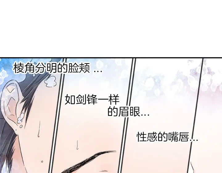 《帝少别太猛》第24话 开始洗澡吧！ 第16页