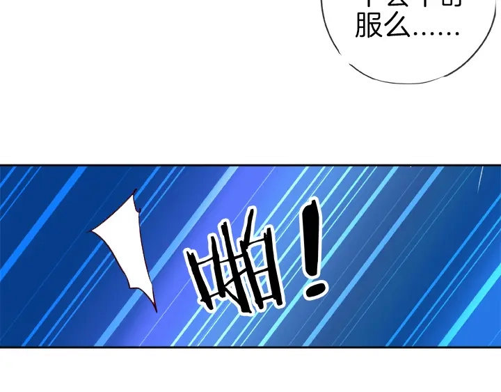 《帝少别太猛》第24话 开始洗澡吧！ 第33页