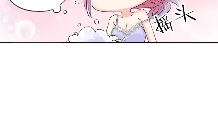 《帝少别太猛》第24话 开始洗澡吧！ 第18页