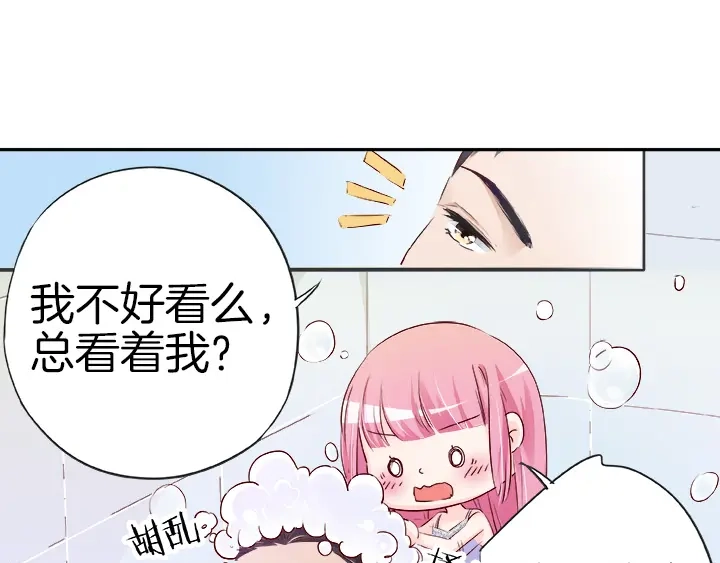 《帝少别太猛》第24话 开始洗澡吧！ 第19页