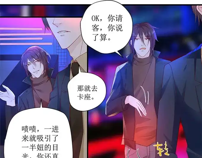 《帝少别太猛》第240话 愤然离开 第18页