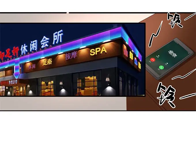 《帝少别太猛》第240话 愤然离开 第9页