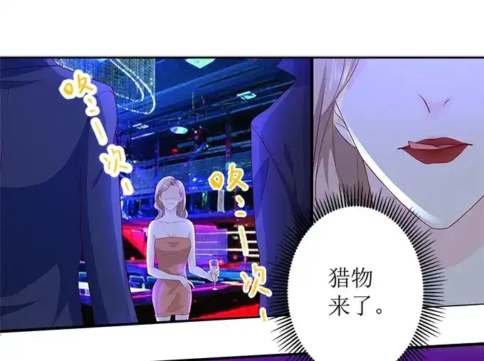 《帝少别太猛》第240话 愤然离开 第20页