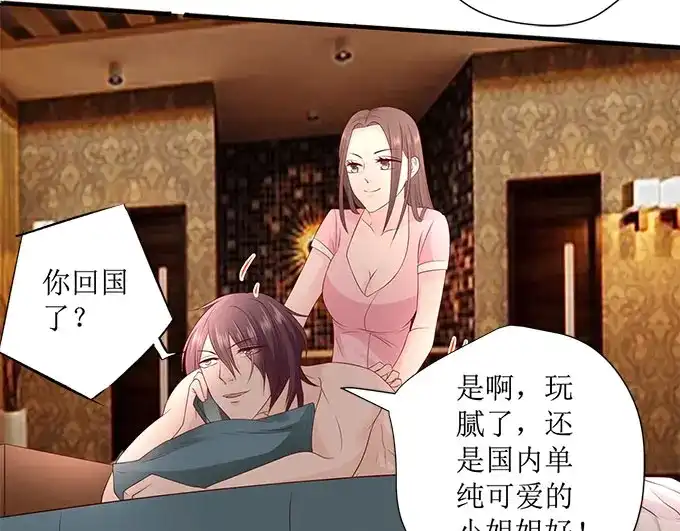 《帝少别太猛》第240话 愤然离开 第11页