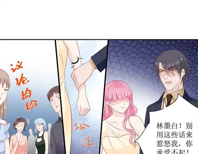 《帝少别太猛》第240话 愤然离开 第3页
