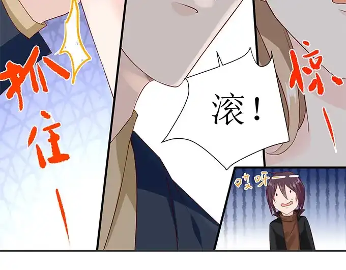 《帝少别太猛》第240话 愤然离开 第27页