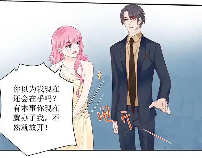 《帝少别太猛》第240话 愤然离开 第5页