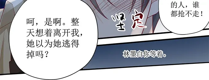《帝少别太猛》第241话 宋清潇的执着 第15页