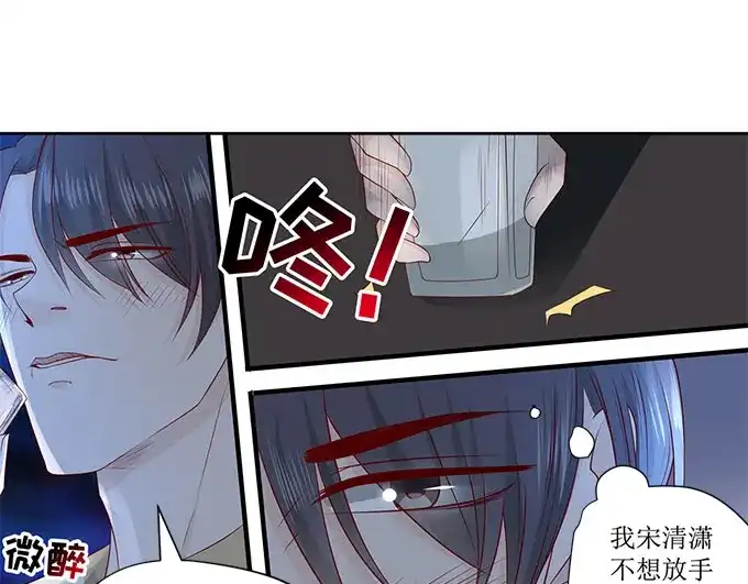 《帝少别太猛》第241话 宋清潇的执着 第14页