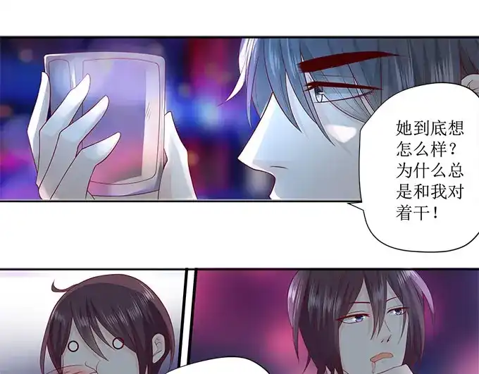 《帝少别太猛》第241话 宋清潇的执着 第8页