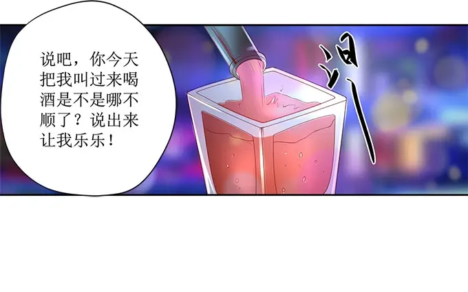 《帝少别太猛》第241话 宋清潇的执着 第5页