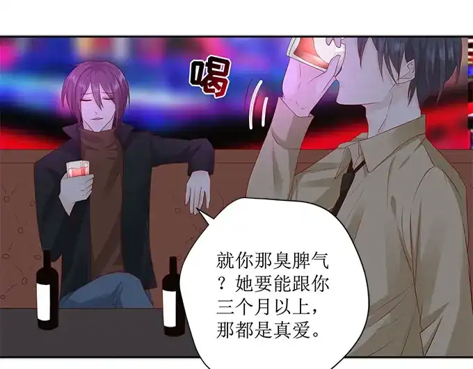 《帝少别太猛》第241话 宋清潇的执着 第12页