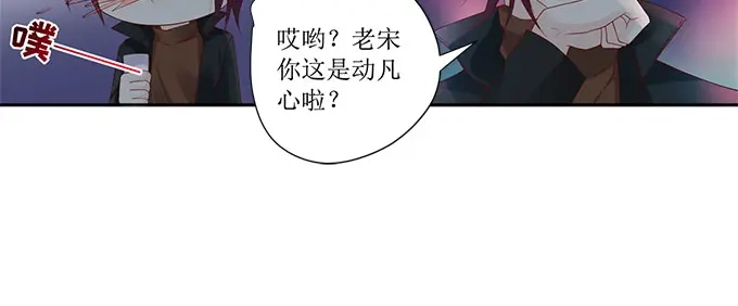 《帝少别太猛》第241话 宋清潇的执着 第9页