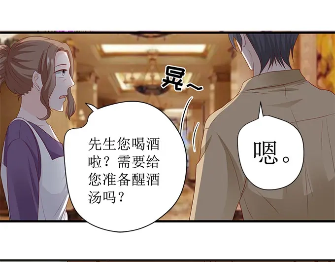 《帝少别太猛》第241话 宋清潇的执着 第19页