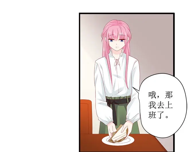 《帝少别太猛》第242话 爱情就是想太多 第23页
