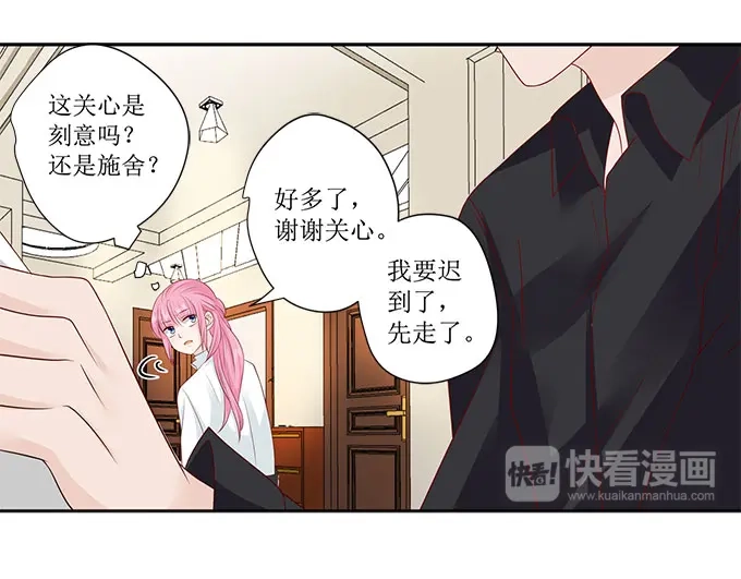 《帝少别太猛》第242话 爱情就是想太多 第27页