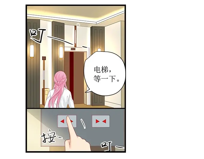 《帝少别太猛》第242话 爱情就是想太多 第30页