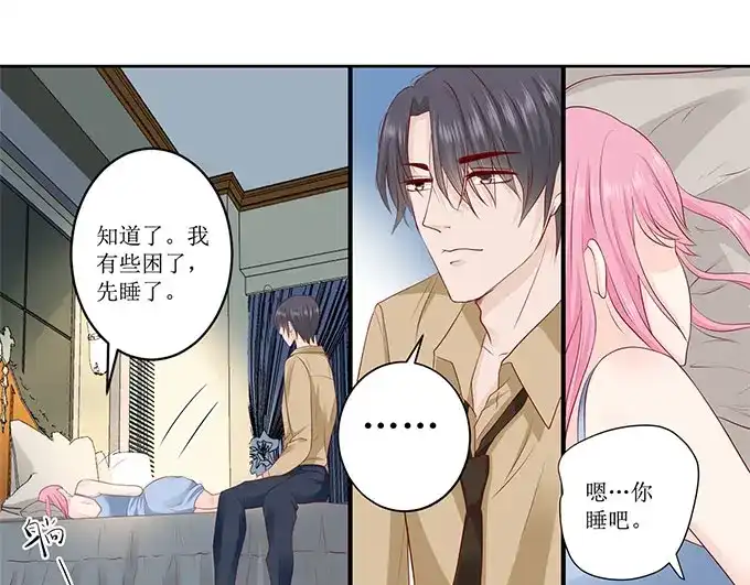 《帝少别太猛》第242话 爱情就是想太多 第15页