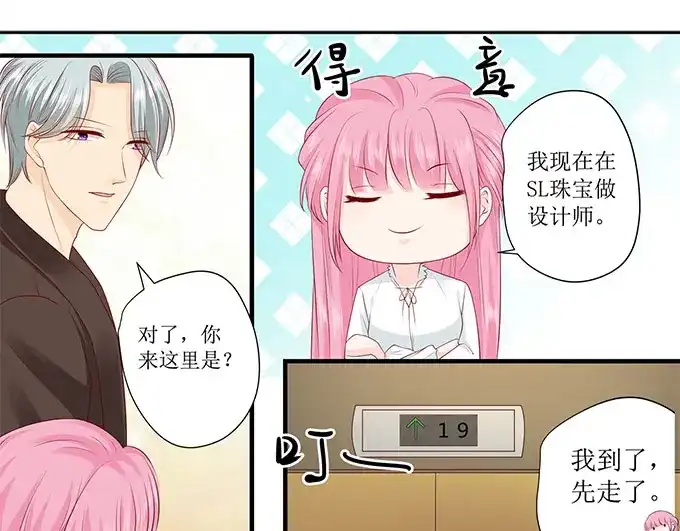 《帝少别太猛》第242话 爱情就是想太多 第35页