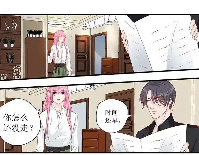 《帝少别太猛》第242话 爱情就是想太多 第21页