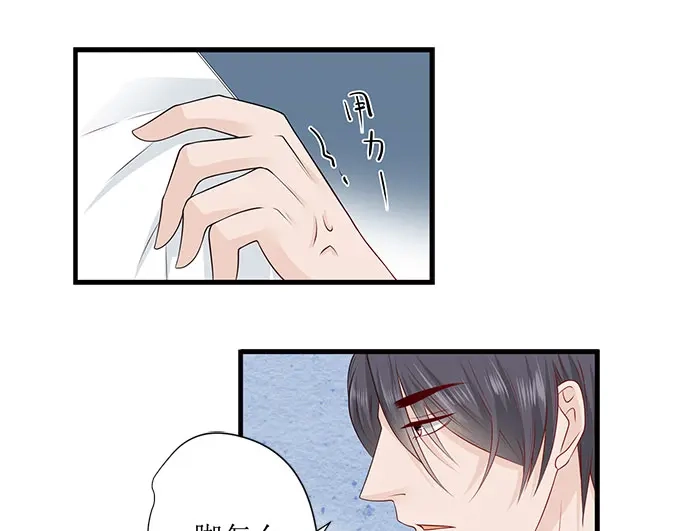 《帝少别太猛》第242话 爱情就是想太多 第25页