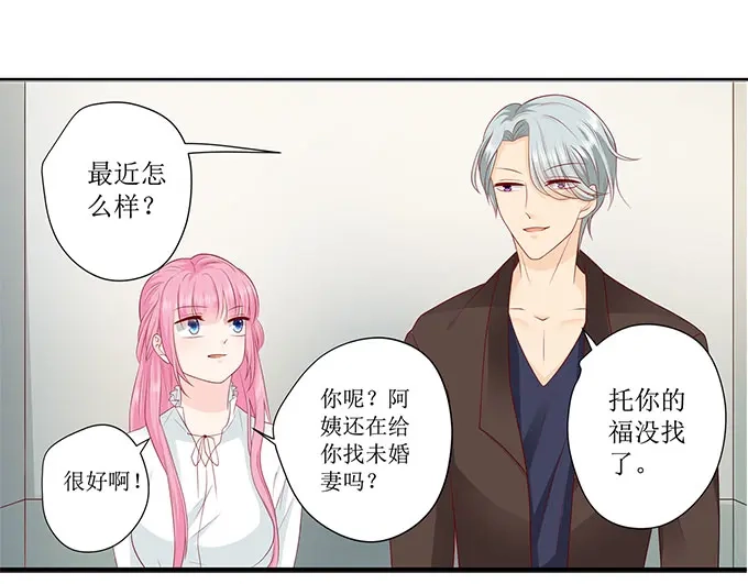 《帝少别太猛》第242话 爱情就是想太多 第33页