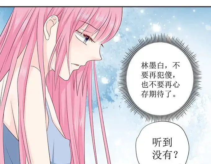《帝少别太猛》第242话 爱情就是想太多 第13页