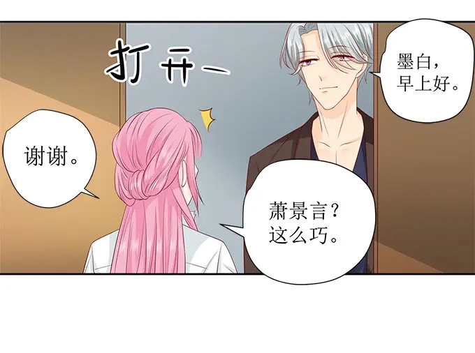 《帝少别太猛》第242话 爱情就是想太多 第32页