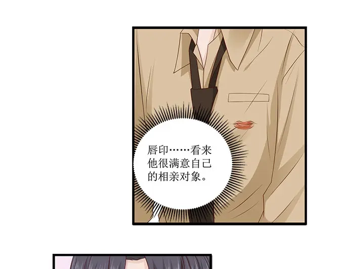 《帝少别太猛》第242话 爱情就是想太多 第11页