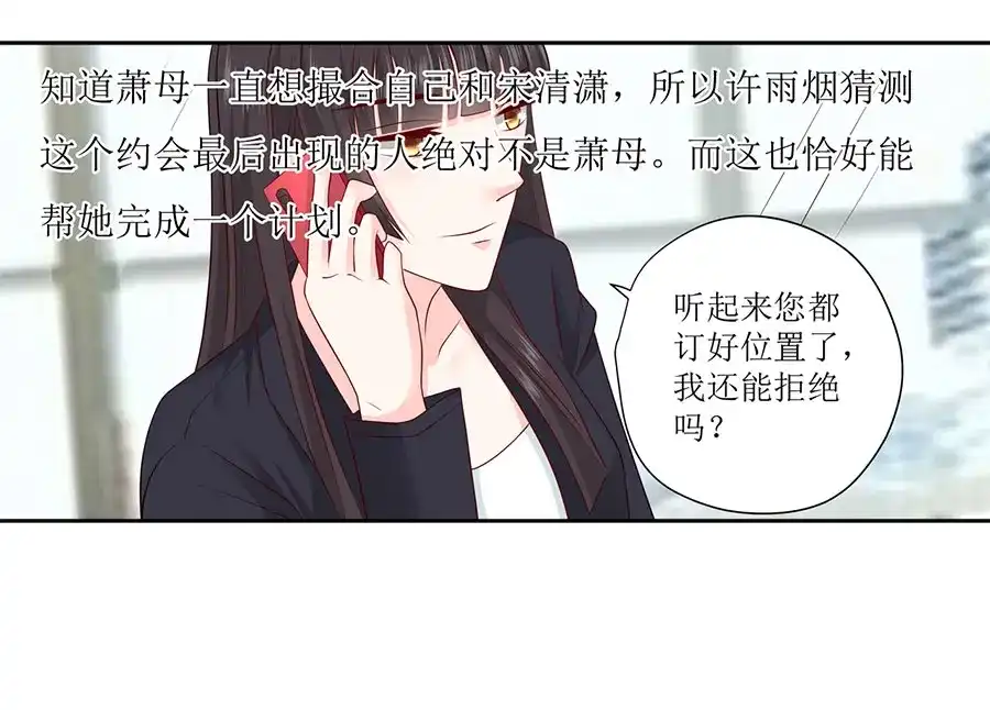 《帝少别太猛》第243话 阴谋诡计 第11页