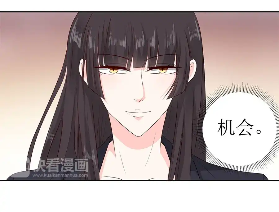 《帝少别太猛》第243话 阴谋诡计 第15页