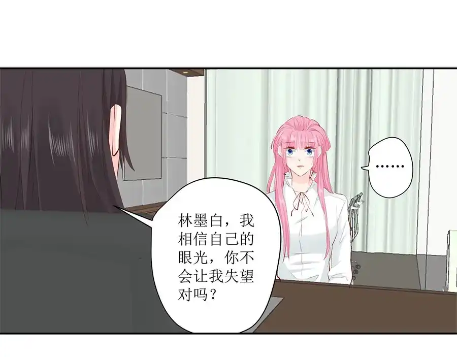 《帝少别太猛》第243话 阴谋诡计 第24页
