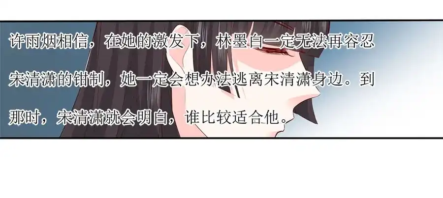 《帝少别太猛》第243话 阴谋诡计 第29页